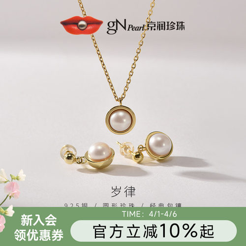 京润天然淡水珍珠轻奢套装