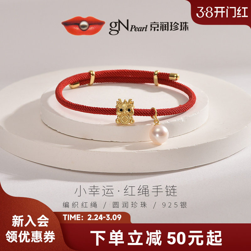 【本命年礼物】京润 小幸运吉星福925银淡水珍珠手链转运红绳手链