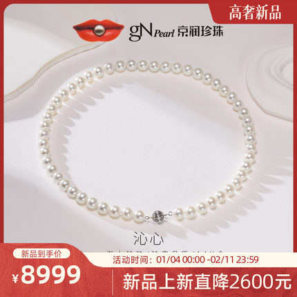 【轻奢新品】京润珍珠 沁心akoya海水珍珠项链7-7.5mmK金正圆形A
