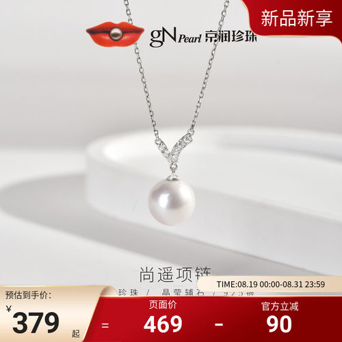 京润珍珠925银淡水珍珠项链