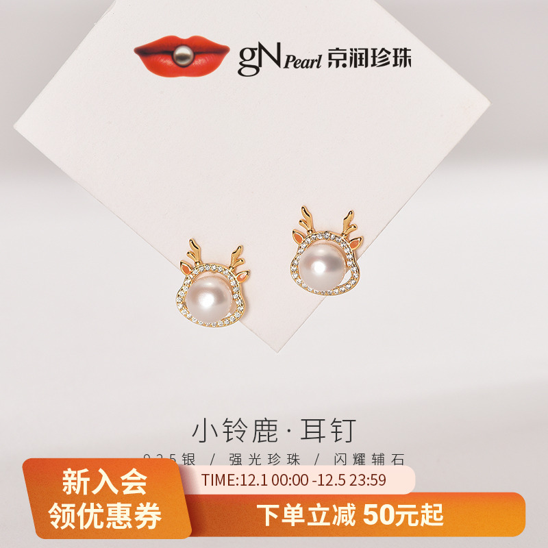 京润龙年淡水珍珠耳钉妙真