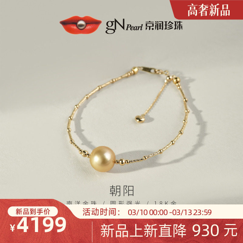 京润珍珠朝阳18K金南洋金珠手饰11-12mm圆形金黄色海水珍珠手链女