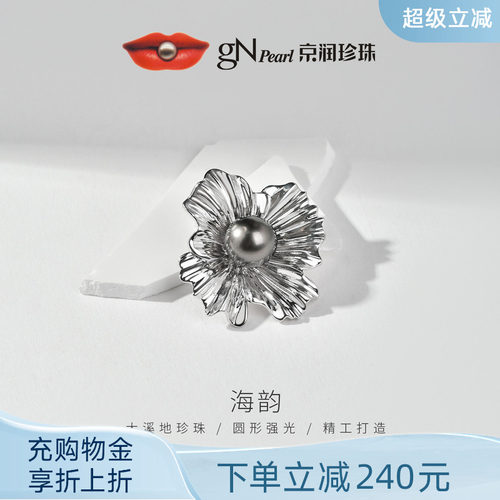 京润海韵圆形大溪地海水珍珠胸针