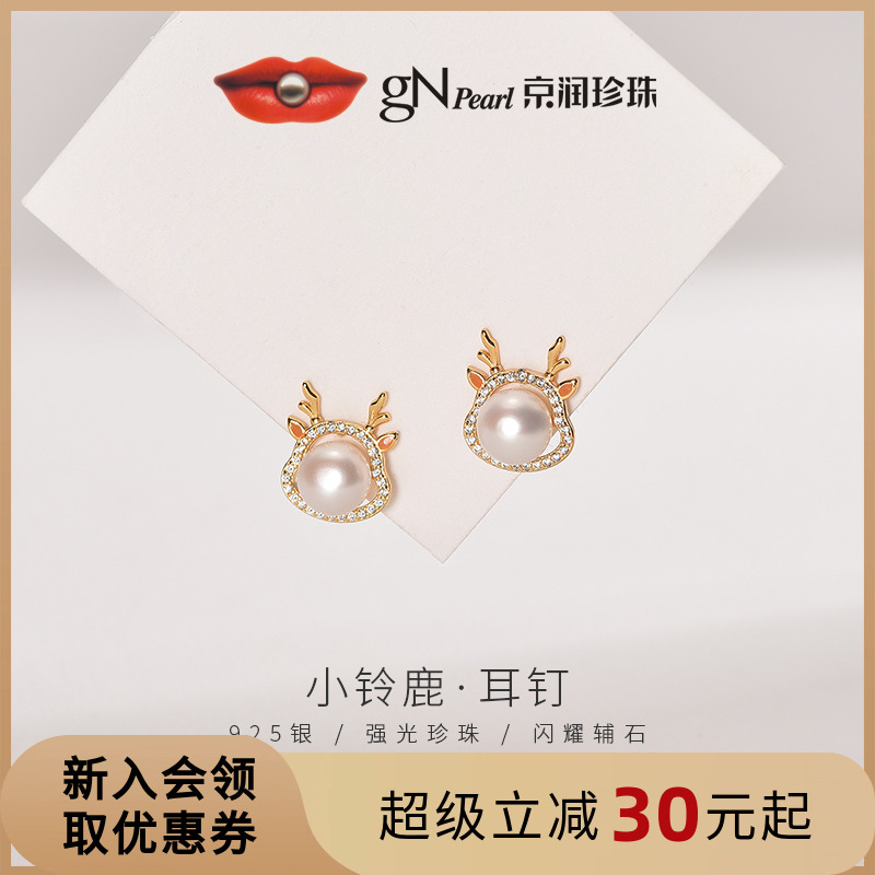 京潤龍年淡水珍珠耳釘妙真