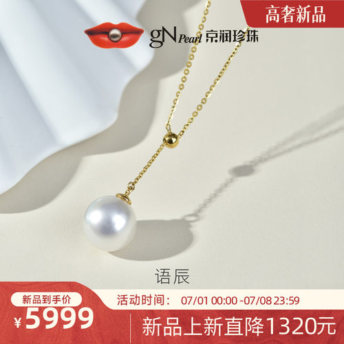 京润珍珠 语辰18K金澳白珍珠吊链10-11mm圆形Y字项链轻奢珠宝女D