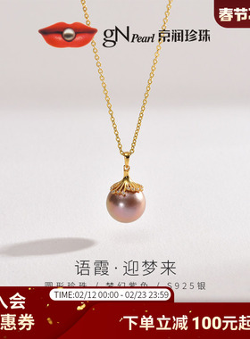 京润珍珠语霞银淡水有核珍珠12-13mm紫色珍珠吊坠优雅珠宝礼物A*P