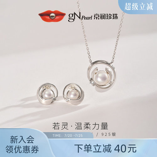 京润珍珠925银淡水珍珠耳钉项链