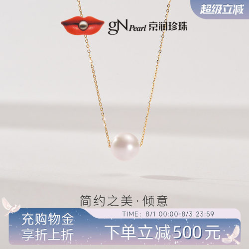 京润倾意路路通Akoya海水珍珠项链18K金海水珍珠吊链轻奢珠宝女P - 封面