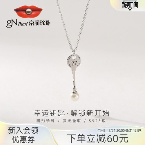 京润珍珠项链幸运钥匙S925银