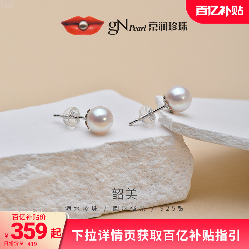 京润akoya海水珍珠耳钉圆形正品