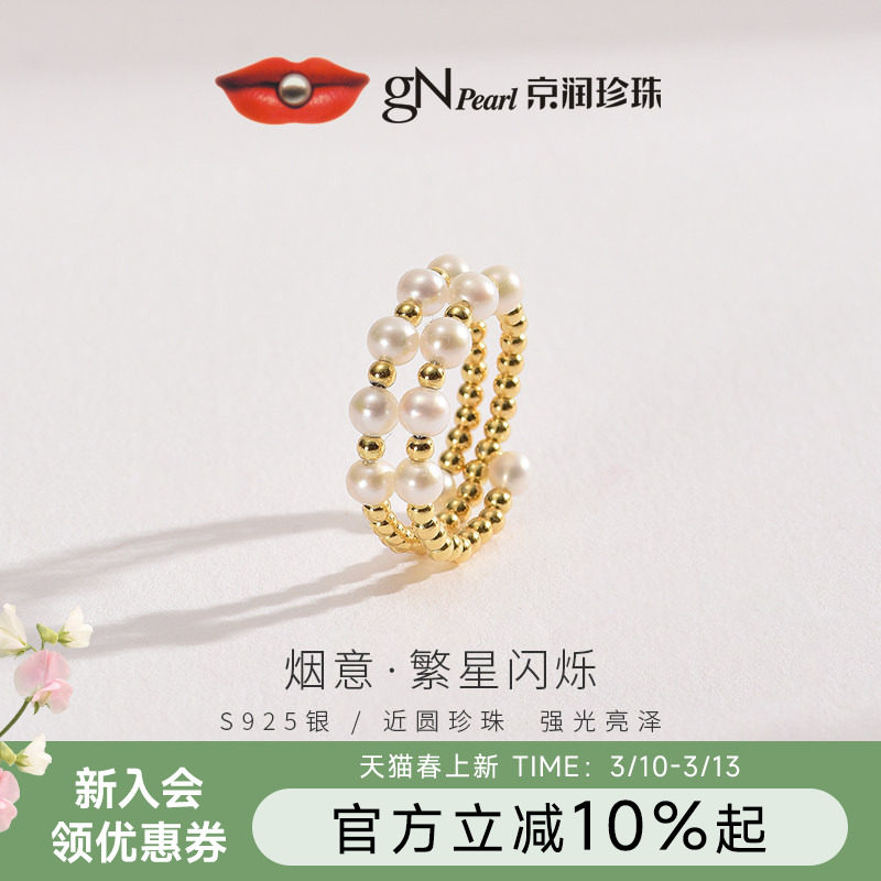 京润珍珠 烟意925银淡水珍珠戒指3-4mm近圆形白色双层百搭戒指女P