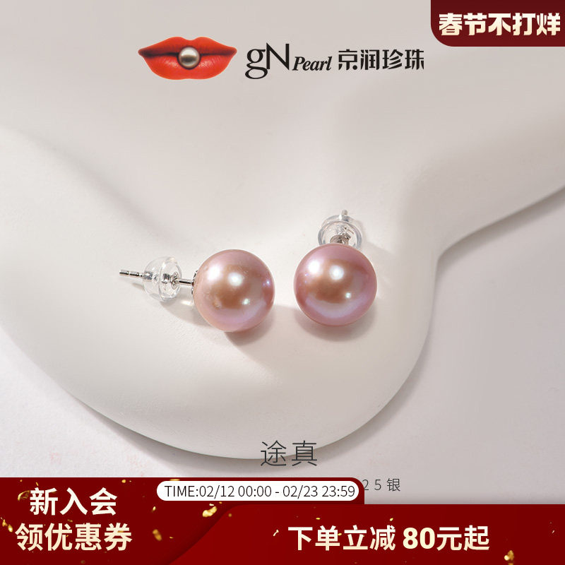 京润珍珠 途真925银淡水珍珠12-13mm粉紫色圆形耳钉经典通勤耳饰