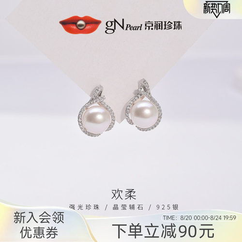 京润欢柔S925银淡水珍珠耳钉女
