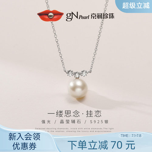 节日礼物京润强光珍珠吊链挂恋