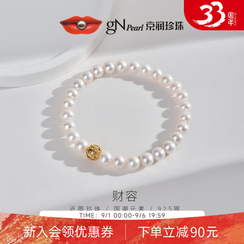 京润财悠925银真淡水珍珠手链国风新中式手串轻奢节日礼物送女友D