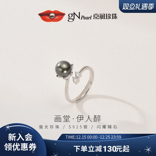 京润珍珠海水珍珠戒指黑色