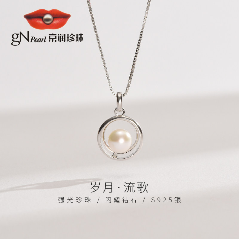 京润流歌 S925银淡水珍珠吊坠7-8mm白色馒头形配钻石时尚珠宝D