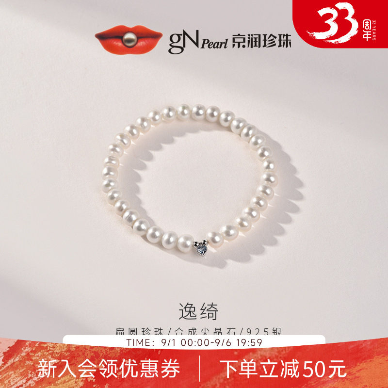 京润珍珠逸绮925银淡水珍珠手链5.3-6.3mm扁圆形白色珍珠首饰女D图片
