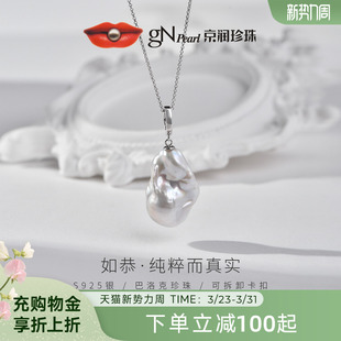 京润珍珠如恭银新款 15mm巴洛克风天然珍珠项链女D 淡水珍珠吊坠13