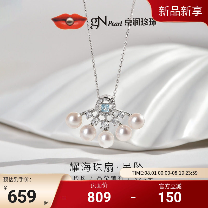 京润珍珠 耀海珠扇吊坠 925银淡水珍珠吊坠6-7mm白色圆形时尚饰品
