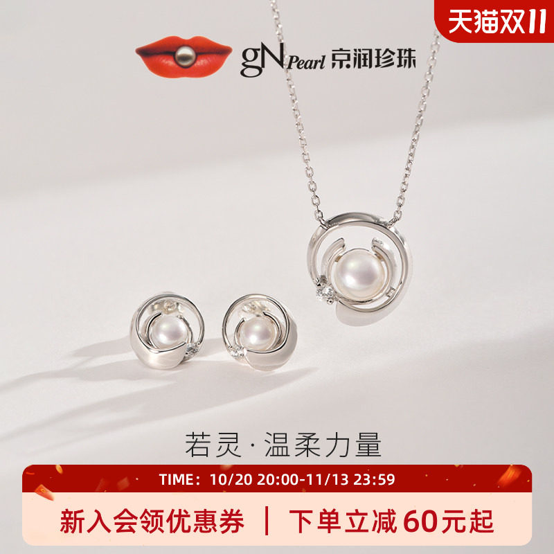 京润珍珠925银淡水珍珠耳钉项链