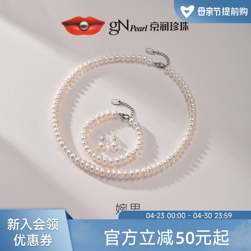 京润珍珠 婉思套装淡水珍珠项链手链耳钉三件套7.3-9mm馒头形女P