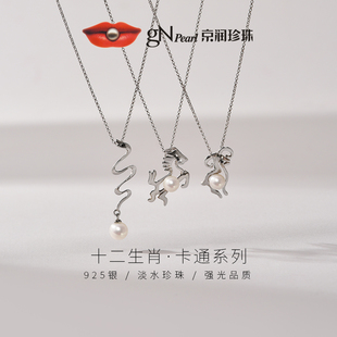京润2025年灵蛇生肖吊坠5 6mm淡水珍珠属蛇本命年礼物女十二生肖