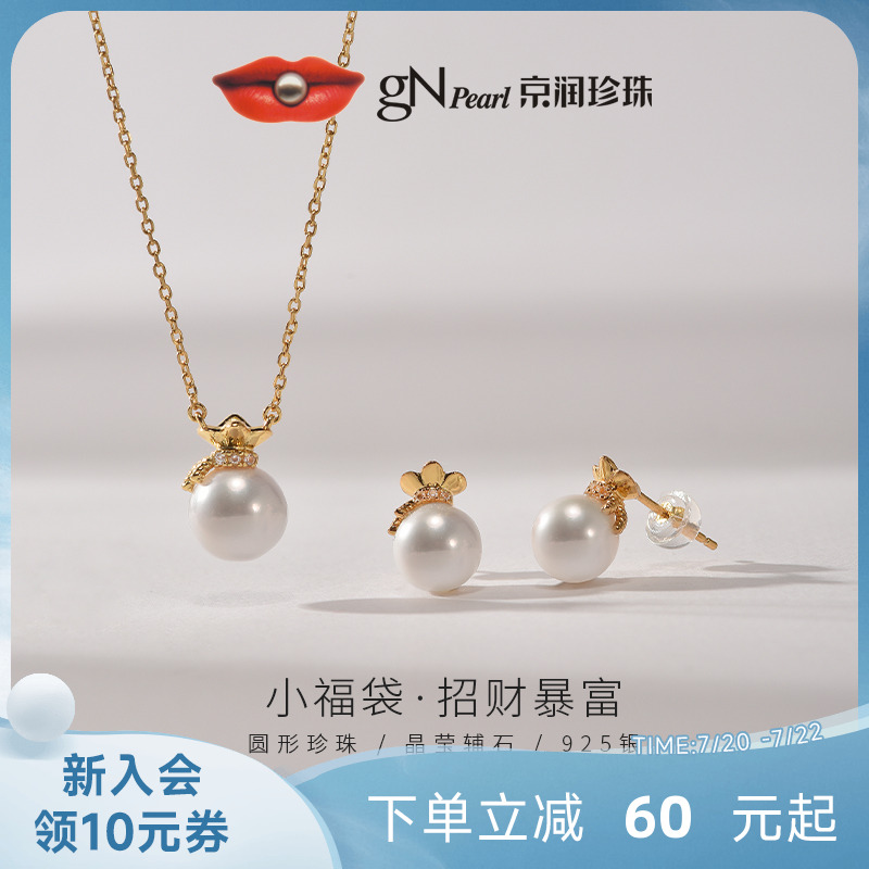 京润珍珠小福袋套装系列吊链耳钉