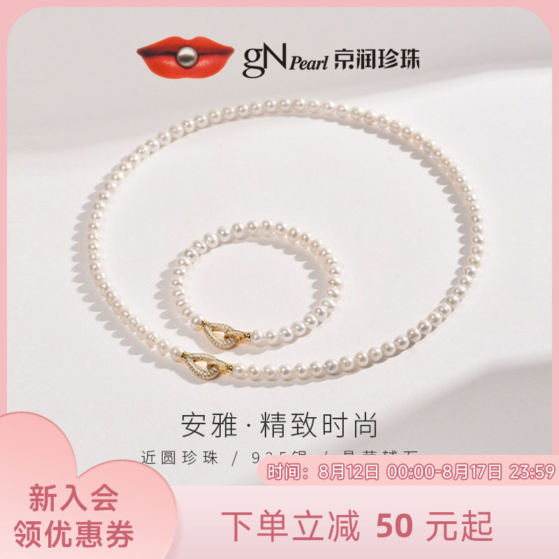 京润珍珠安雅银淡水珍珠套装5.0-6.0mm白色近圆形珠宝项链手链女D