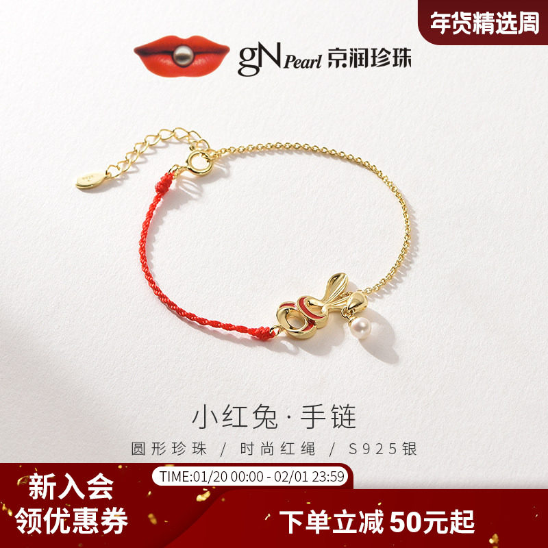 京润珍珠 小红兔手链银S925淡水珍珠手链4-5mm白色圆形礼物D,珠宝/钻石/翡翠,手饰,淘宝优惠券,粉丝福利购,淘宝优惠卷