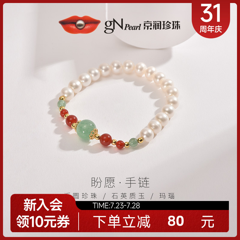 京润珍珠 盼愿手链 淡水珍珠手链7-8mm近圆形百搭珍珠手链P
