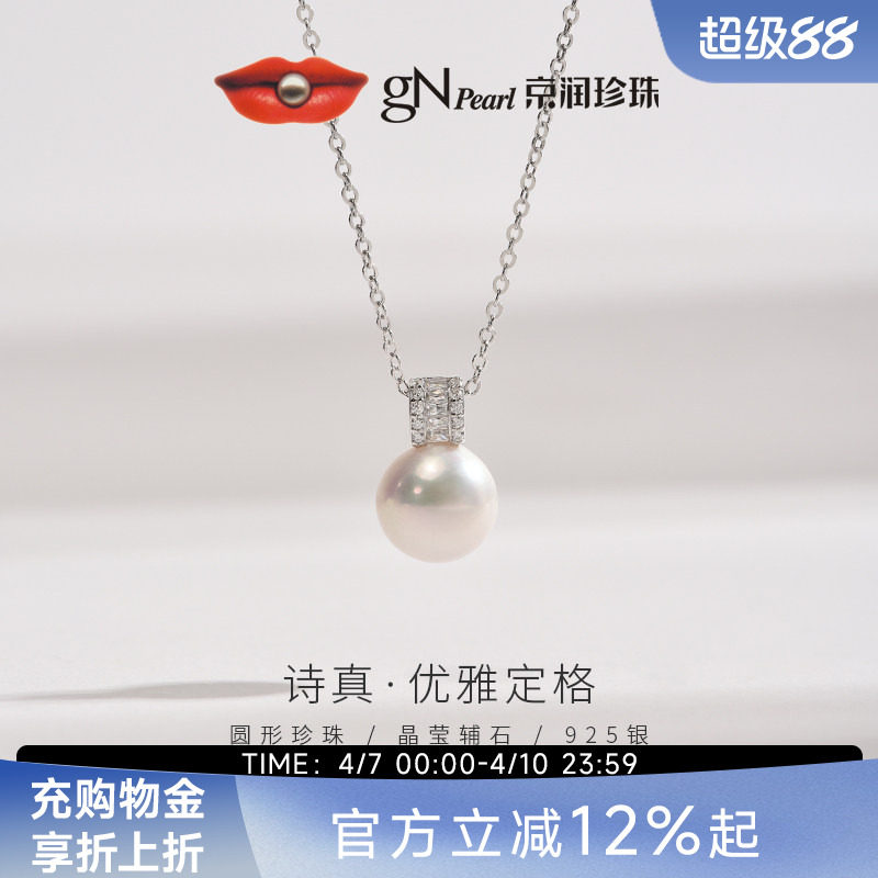 京润珍珠 诗真 925银淡水有核珍珠吊链9-12mm圆形白色项链送女友D