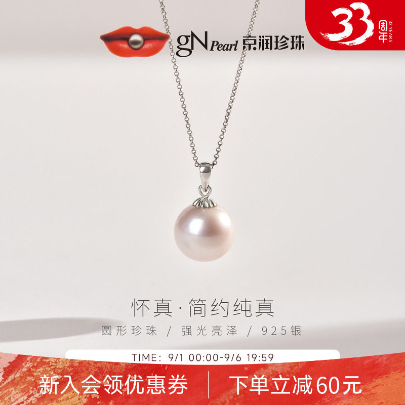 京润珍珠 怀真S925银淡水珍珠项链强光高级感吊坠节日送女友礼物P图片
