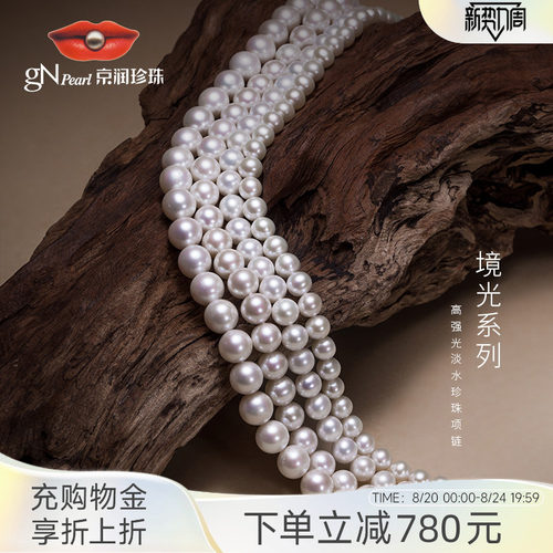 京润圆形高强光珍珠项链镜光系列