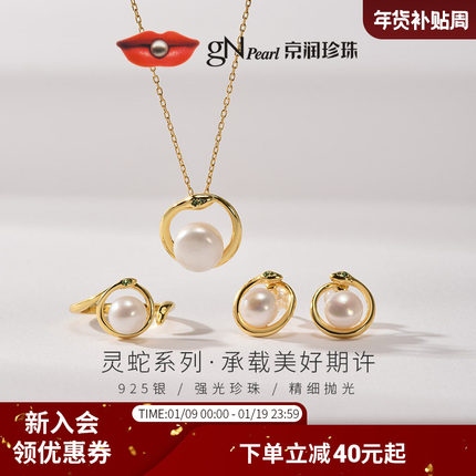 京润珍珠灵蛇系列 925银天然淡水珍珠套装7-10mm馒头形蛇年新品L