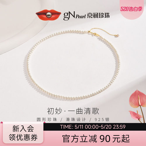 【520礼物】京润初妙小米珠项链3.0-4.0mm圆形baby珠锁骨链送女友