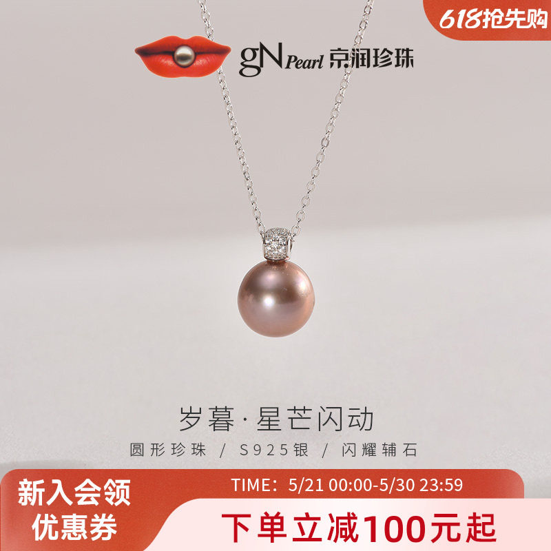 京润岁暮银淡水有核珍珠吊链11-12mm粉色圆形项链生日礼物送女友D