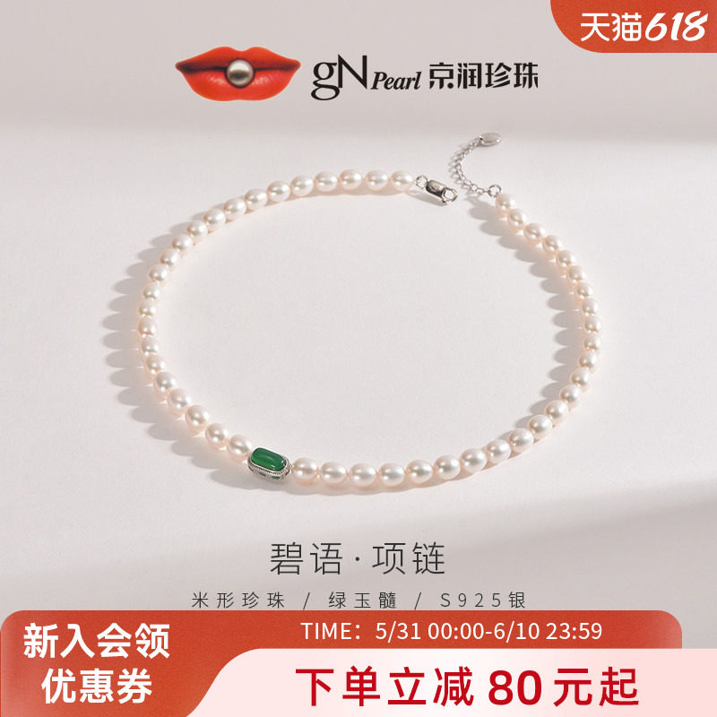 京润珍珠 碧语碧玺淡水珍珠项链6-8mm米形珍珠复古中式百搭珠宝D