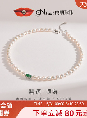 京润珍珠 碧语碧玺淡水珍珠项链6-8mm米形珍珠复古中式百搭珠宝D