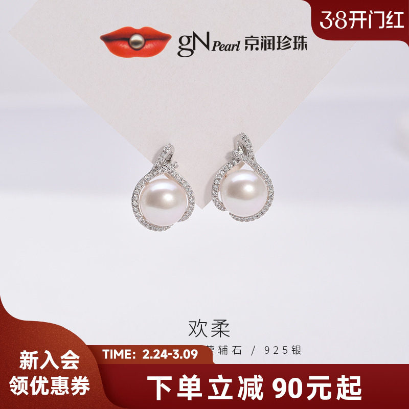 京润珍珠欢柔925银淡水珍珠耳钉9-10mm白色馒头形珠宝节日礼物女D - 京润珠宝旗舰店