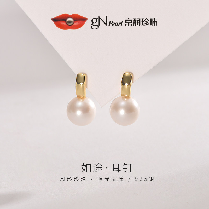 京润珍珠 如途银S925淡水有核珍珠耳钉9-11mm白色圆形珍珠耳钉P