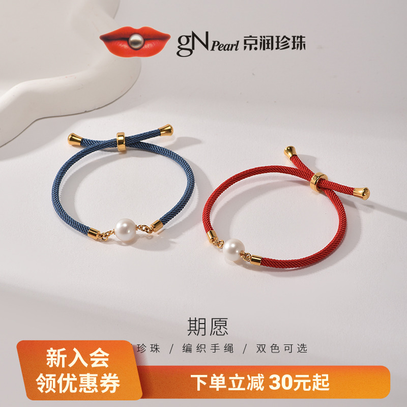 京润珍珠本命年珍珠红绳手链女