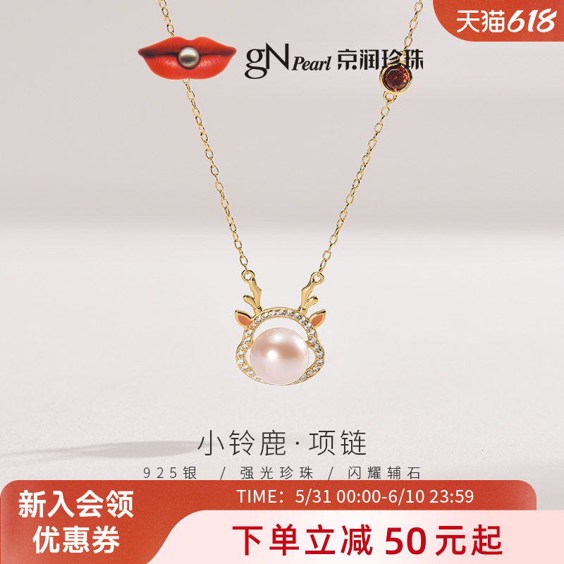 【品牌推荐】京润 小铃鹿淡水珍珠项链S925纯银珍珠吊链8-9mm女P