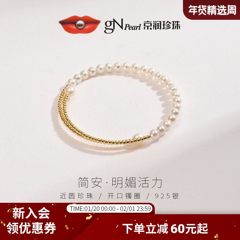 京润珍珠 简安925银天然淡水珍珠手镯4-6mm近圆形白色珍珠首饰女P,珠宝/钻石/翡翠,手饰,淘宝优惠券,粉丝福利购,淘宝优惠卷