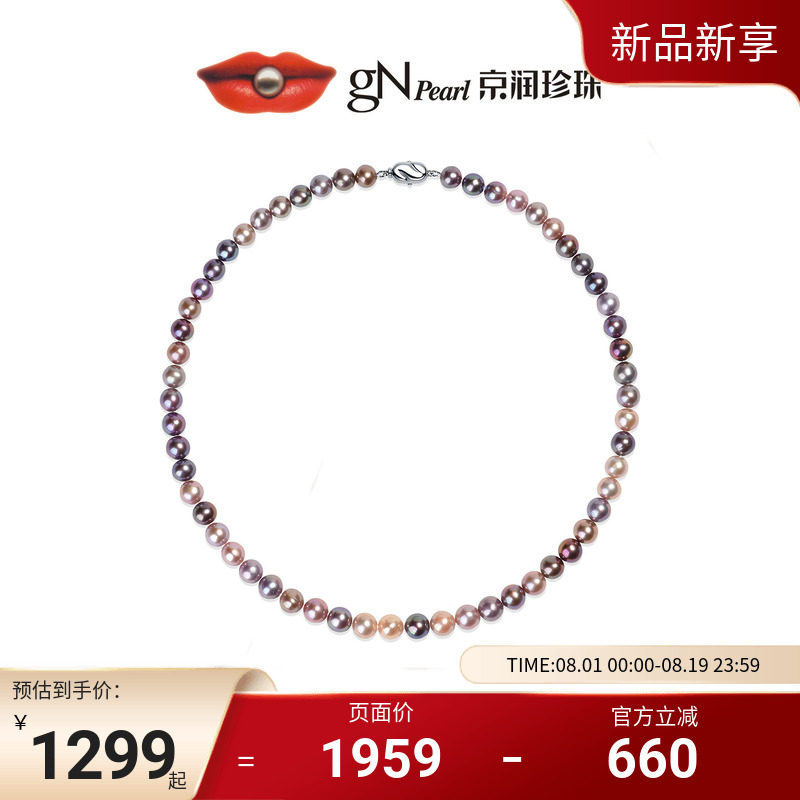 京润珍珠淑彩925银混彩淡水珍珠项链7.3-8.3mm时尚气质颈饰D