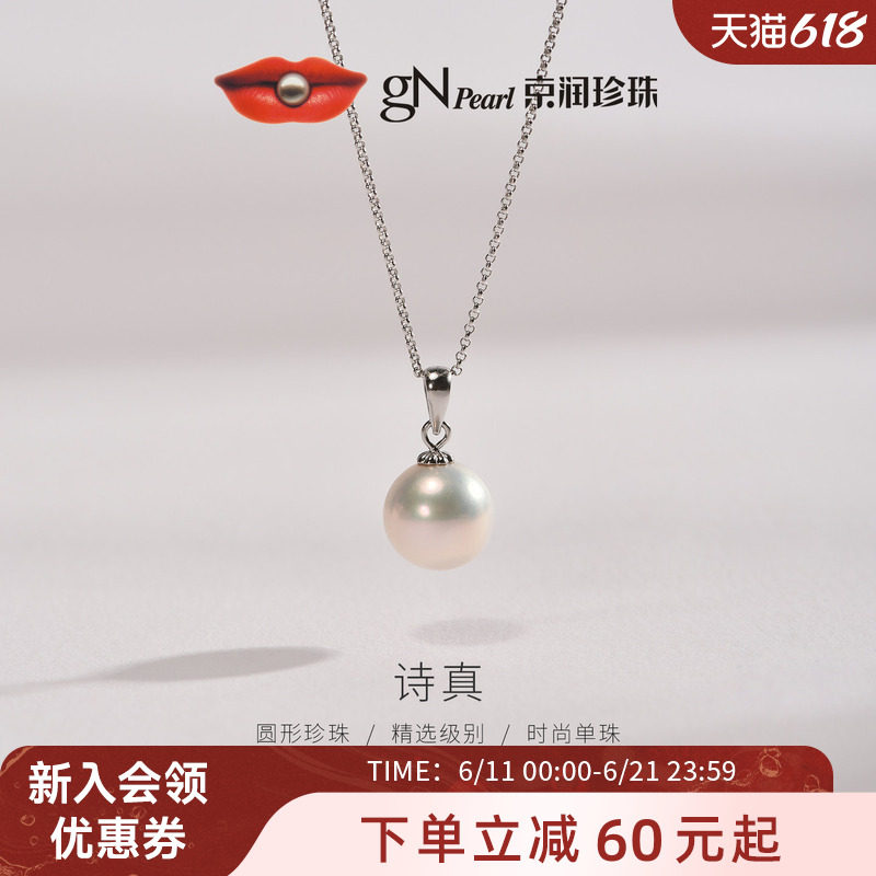 京润珍珠 诗真 925银淡水有核珍珠吊链9-12mm圆形白色项链送女友D