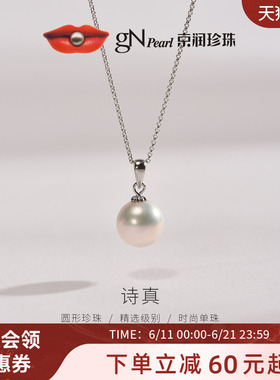 京润珍珠 诗真 925银淡水有核珍珠吊链9-12mm圆形白色项链送女友D
