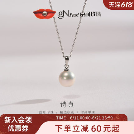 京润珍珠 诗真 925银淡水有核珍珠吊链9-12mm圆形白色项链送女友D