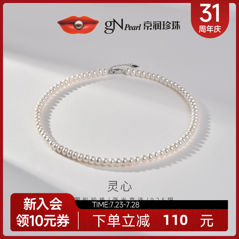 京润灵心S925银淡水珍珠全珠链6.3-7.3mm扁圆形通勤项链礼物女P
