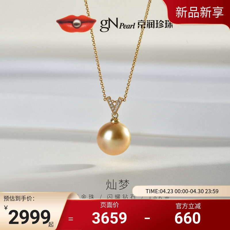 京润灿梦南洋金珠吊坠10-11mm圆形18K金海水珍珠项链轻奢镶钻石A